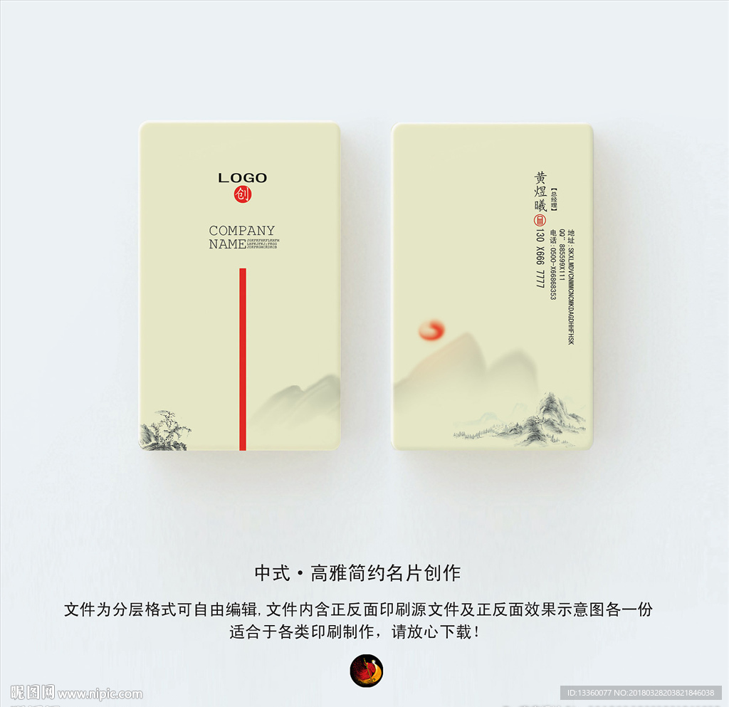 中式名片