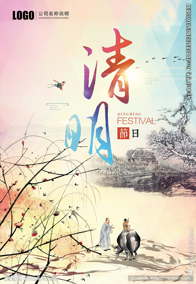 清明节