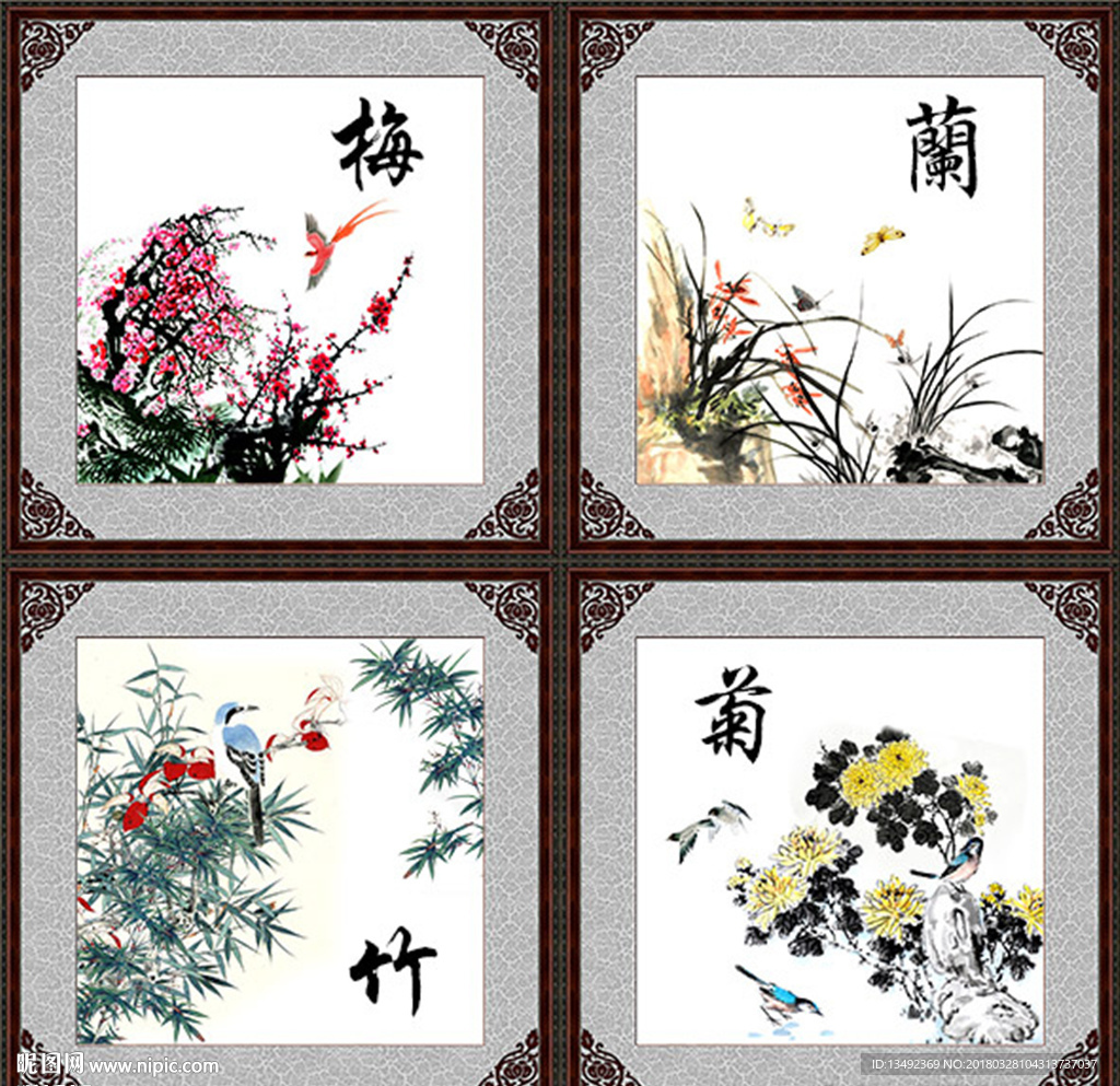 梅兰竹菊