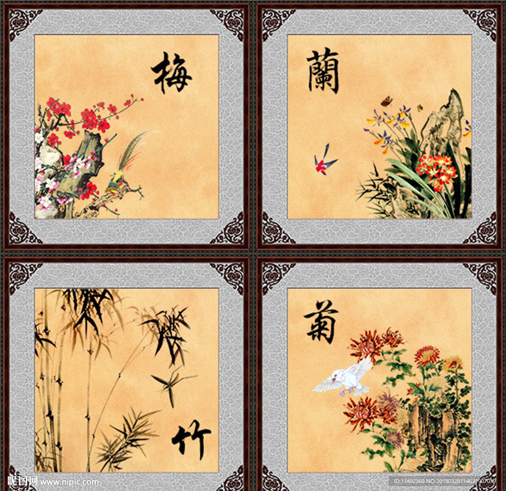梅兰竹菊