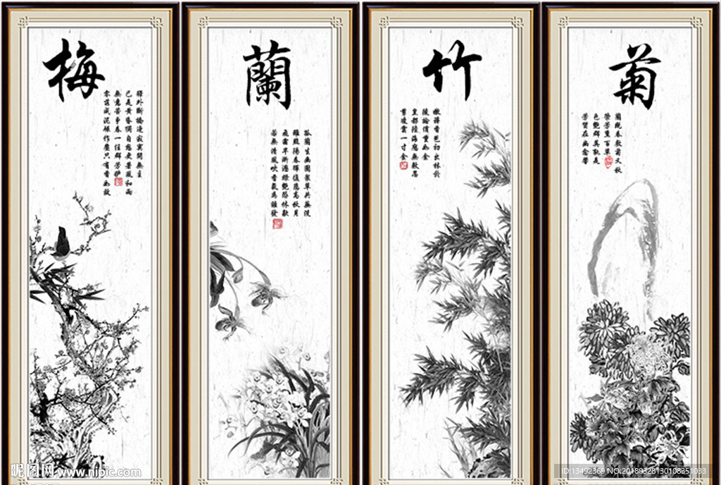 梅兰竹菊