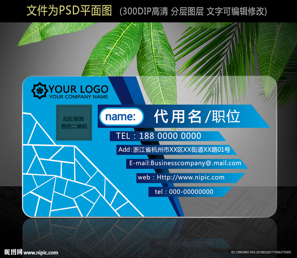 透明个性企业名片设计