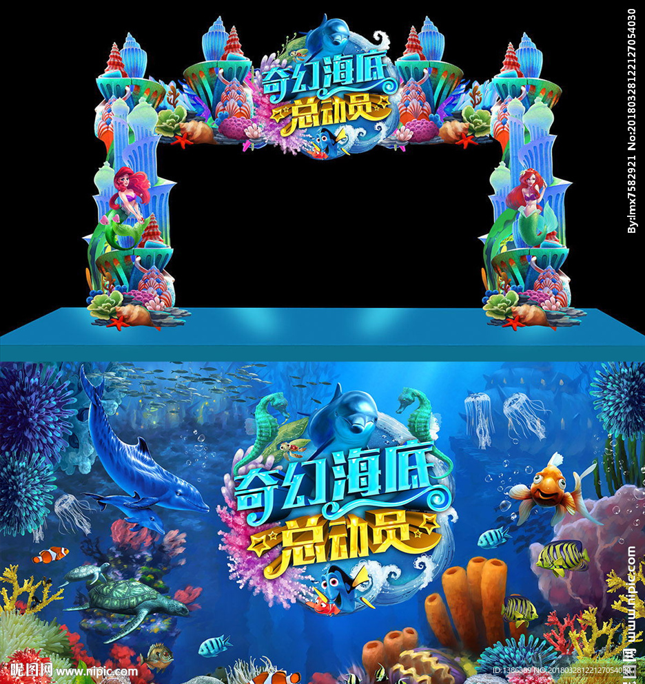 奇幻海洋乐园门头背景