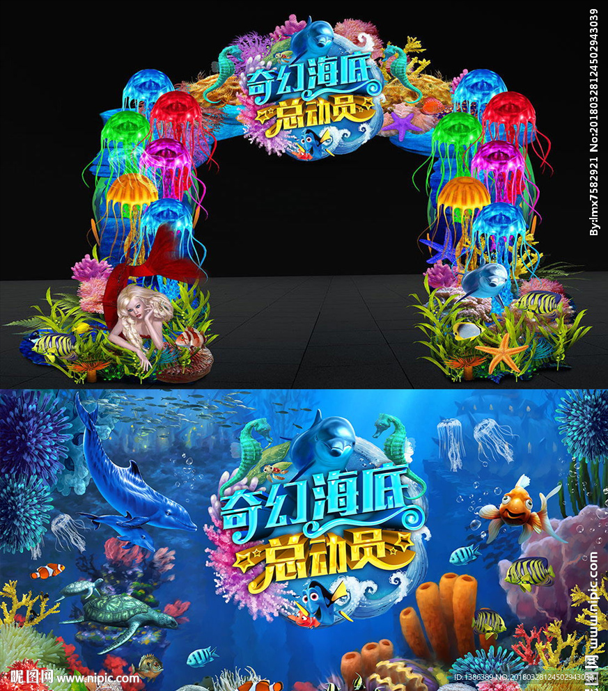 奇幻海底总动员高档水母造型门头