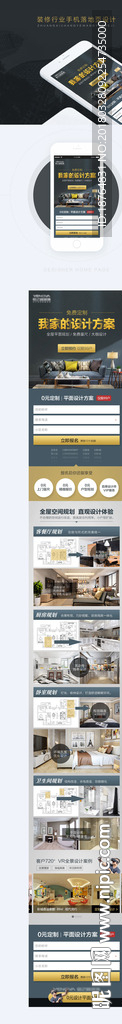 装修公司手机落地页设计