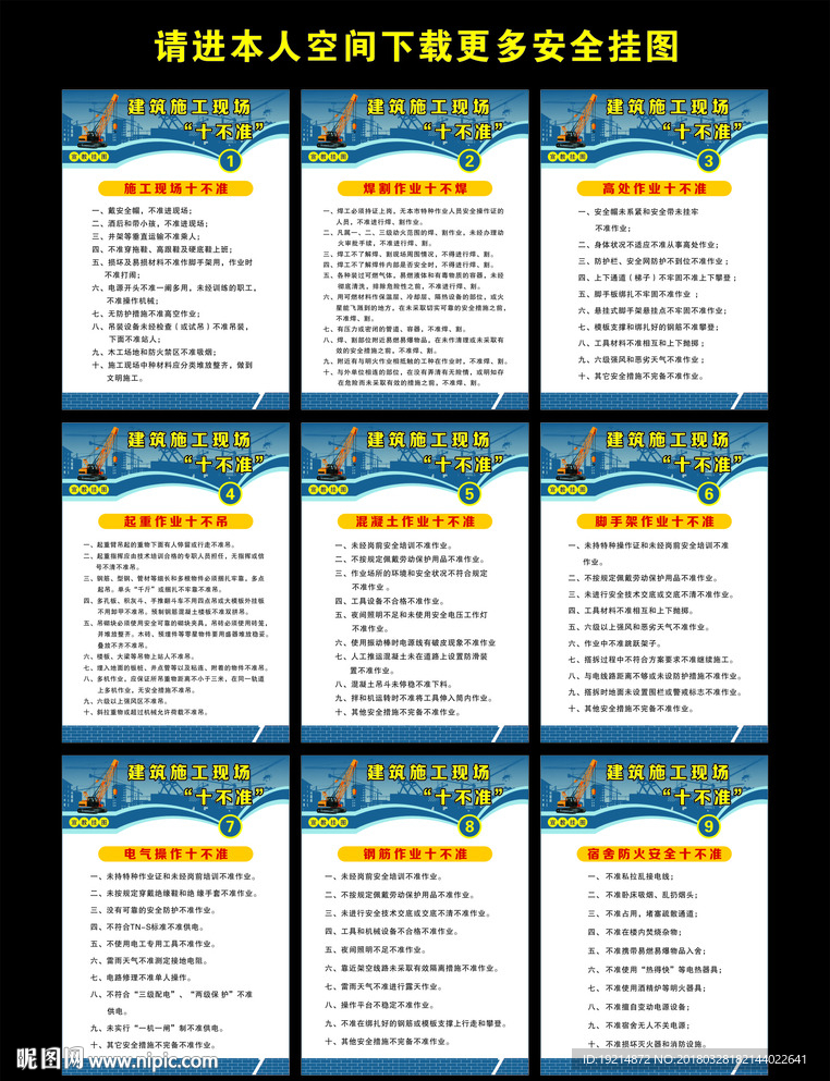 建筑施工现场十不准