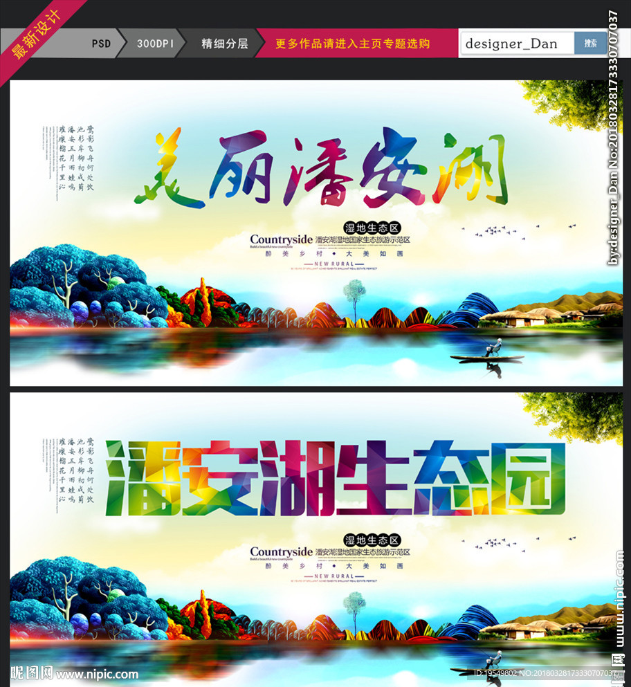 潘安湖