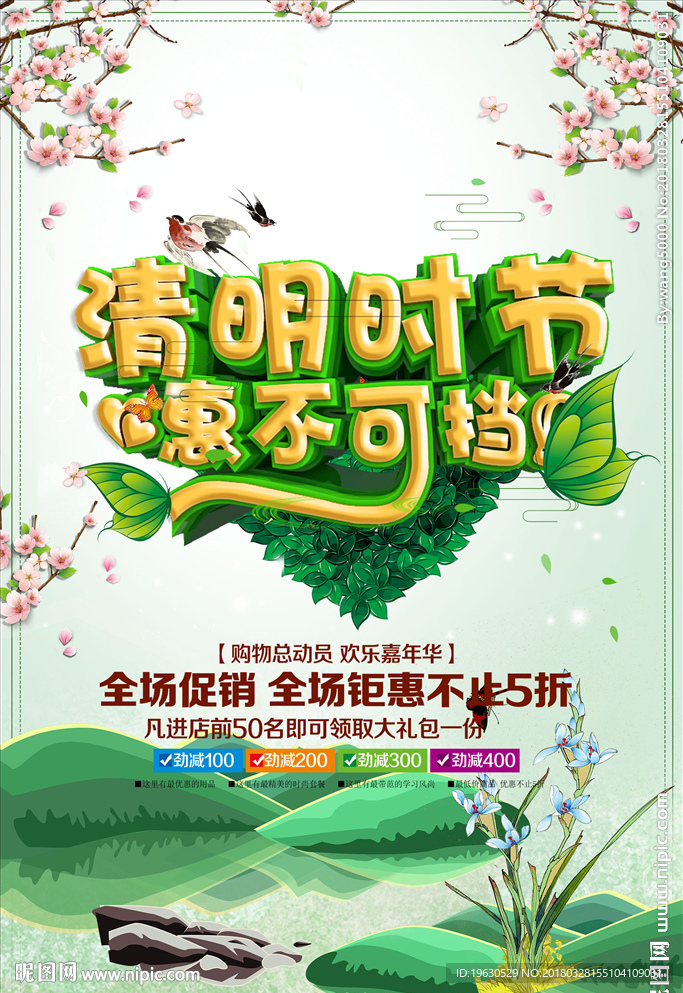 清明时节惠不可挡