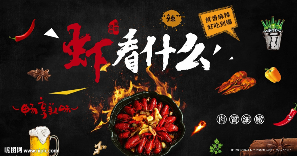 复古麻辣小龙虾餐饮工装背景墙