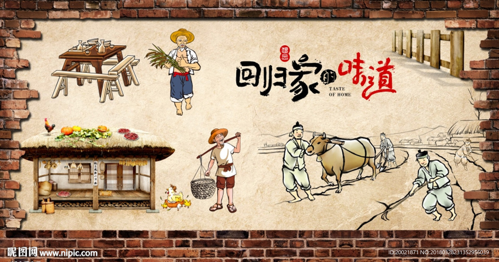 家的味道农家乐餐厅背景墙