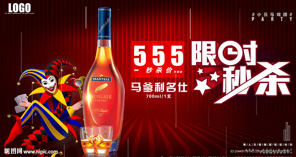 愚人节酒水秒杀