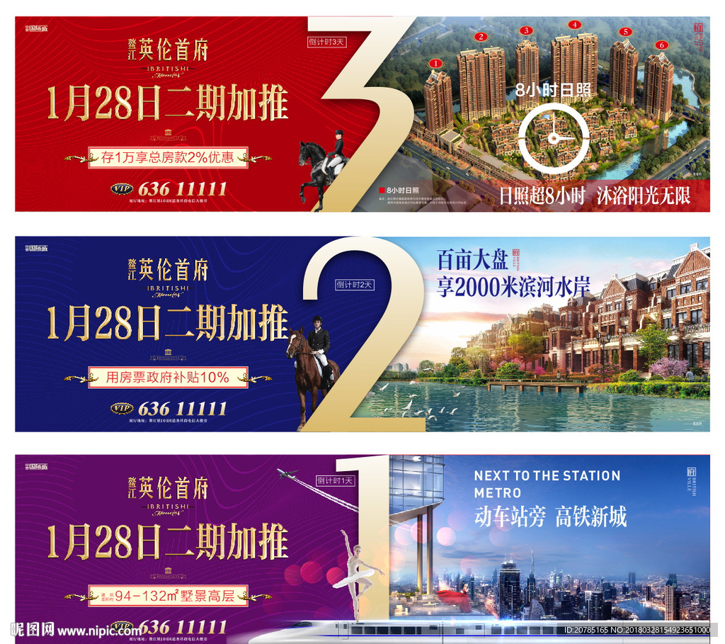 地产微信长图