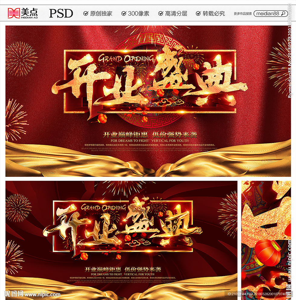 开业