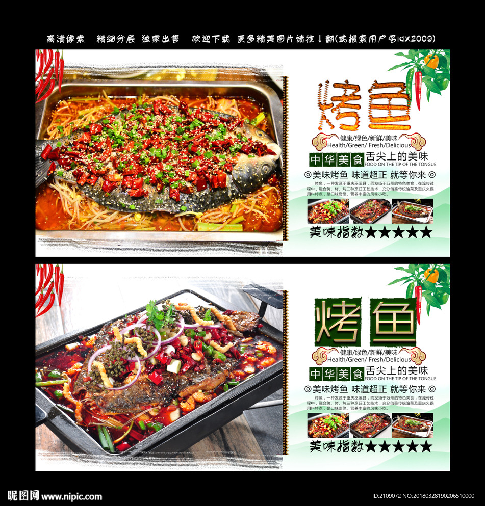 烤鱼