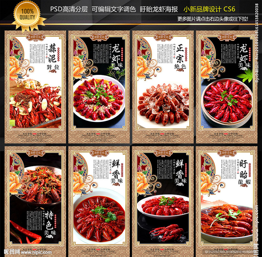 小龙虾