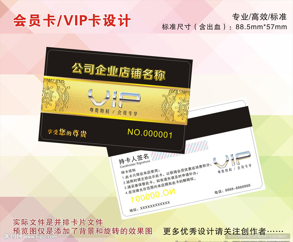 金卡 高档会员卡