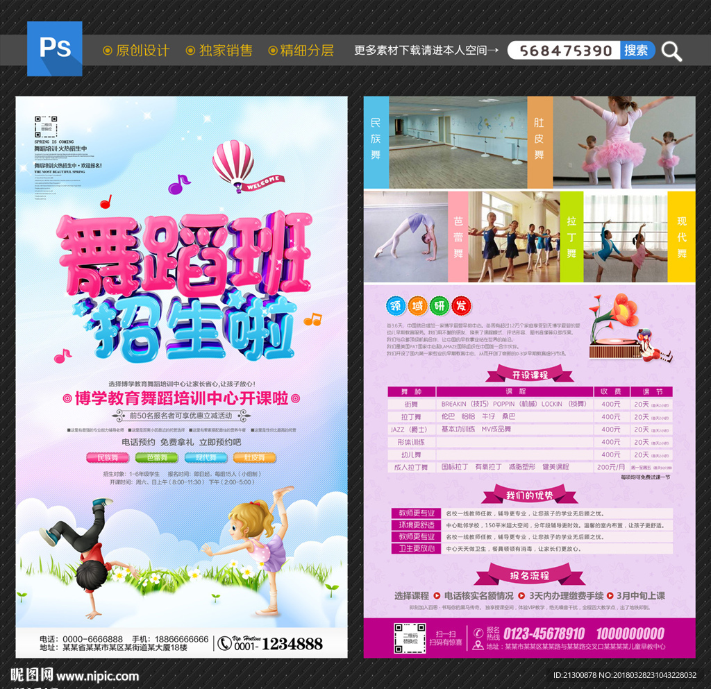 舞蹈班