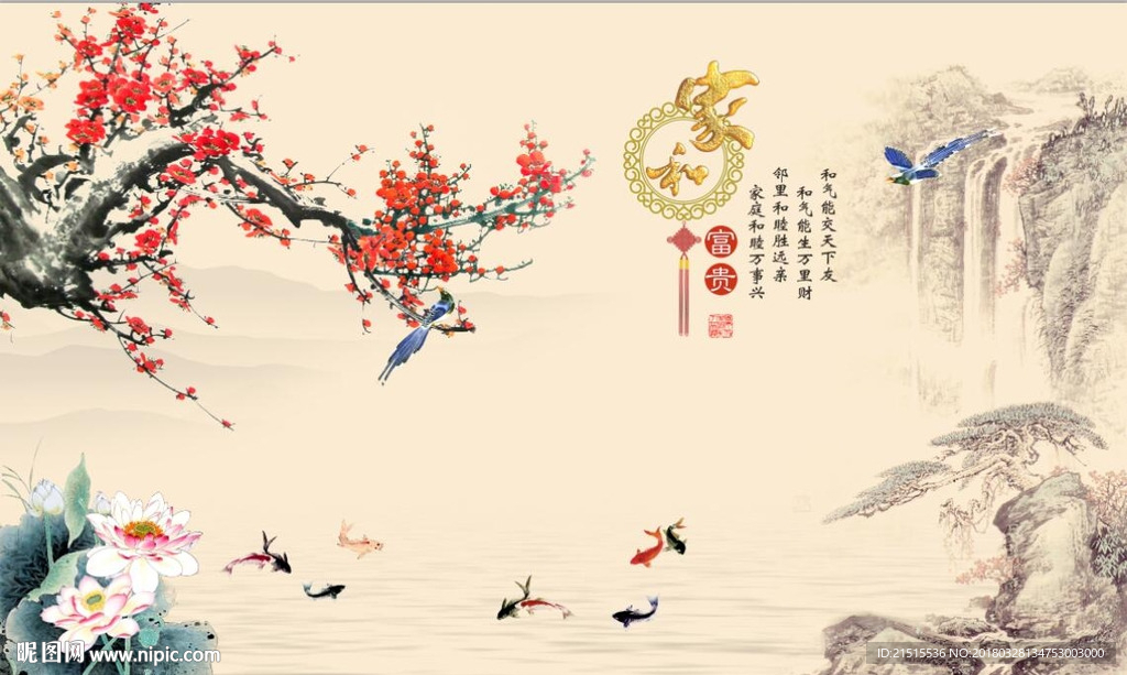 家和富贵梅花荷花图