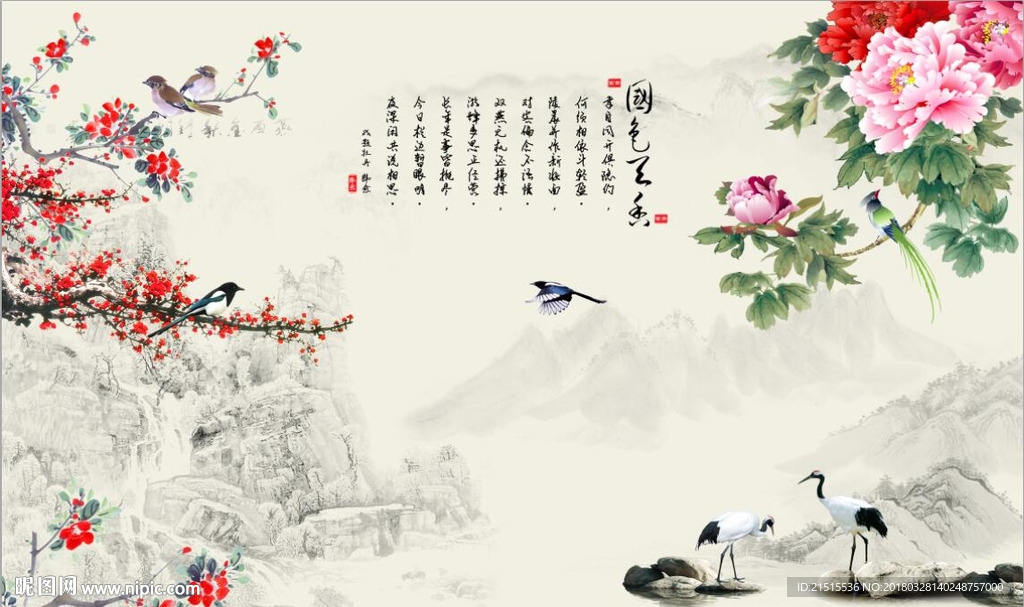 国色天香牡丹梅花图