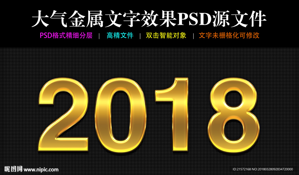 金属字