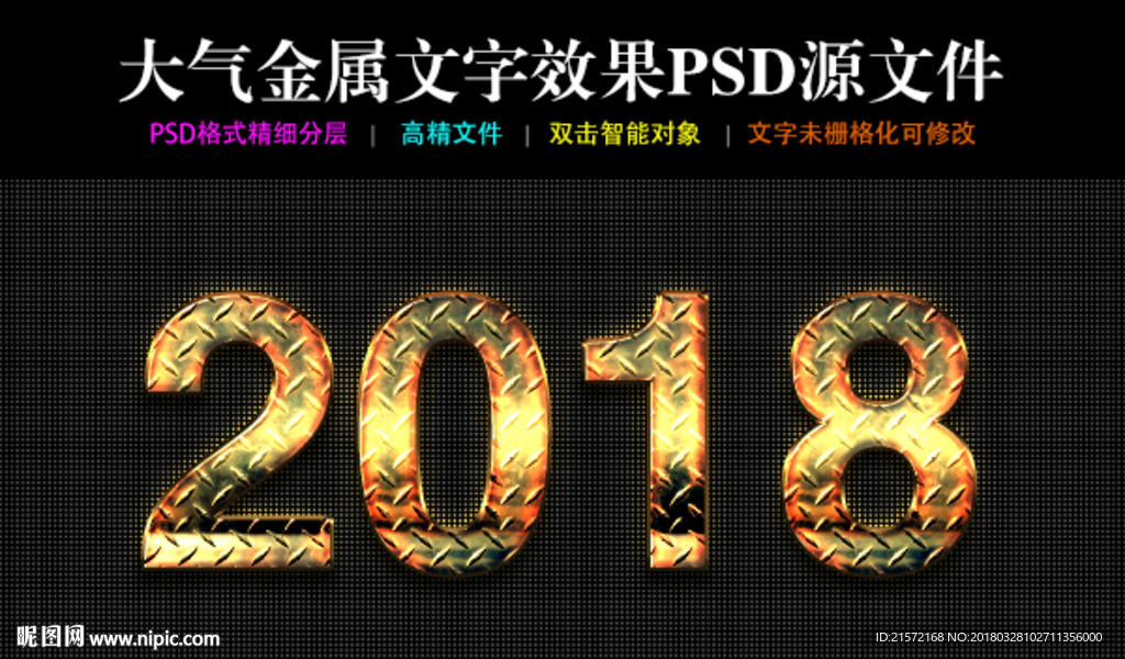 金属字