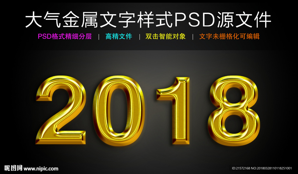 金属字