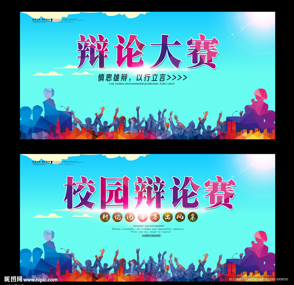 辩论赛