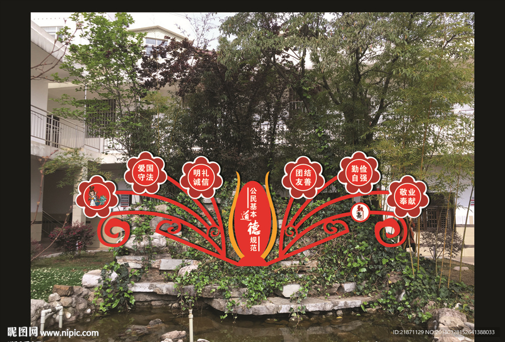 公民基本道德规范