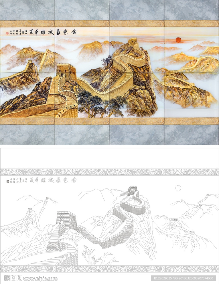 金色长城耀华夏