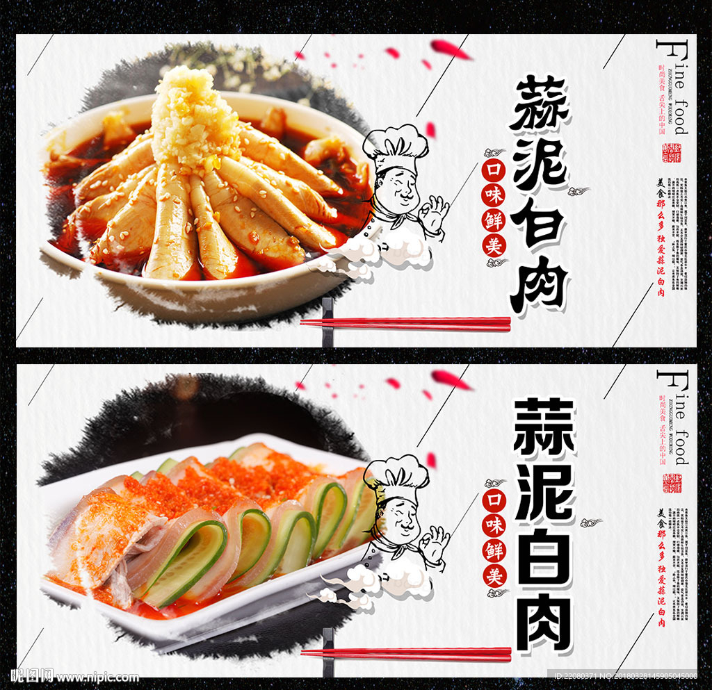 蒜泥白肉