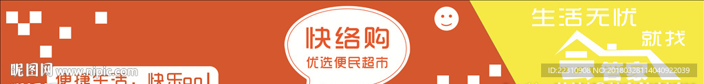 快络购门头