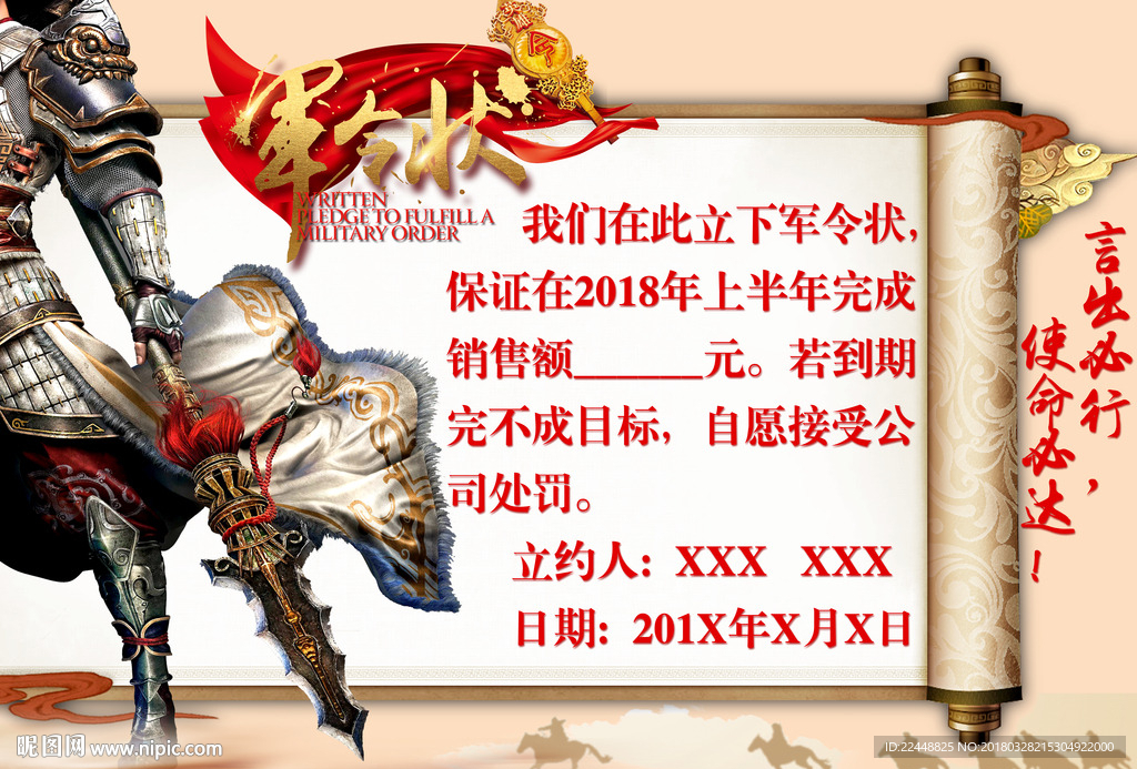 高端大气创意中国风霸气军令状