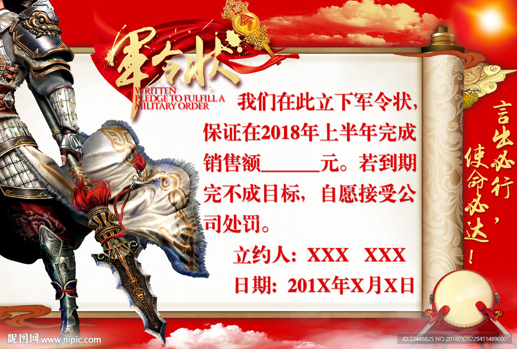 创意高端大气中国风军令状海报