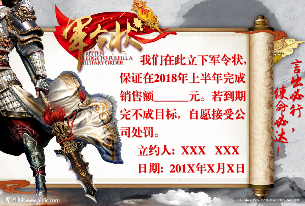 创意高端大气复古中国风军令状