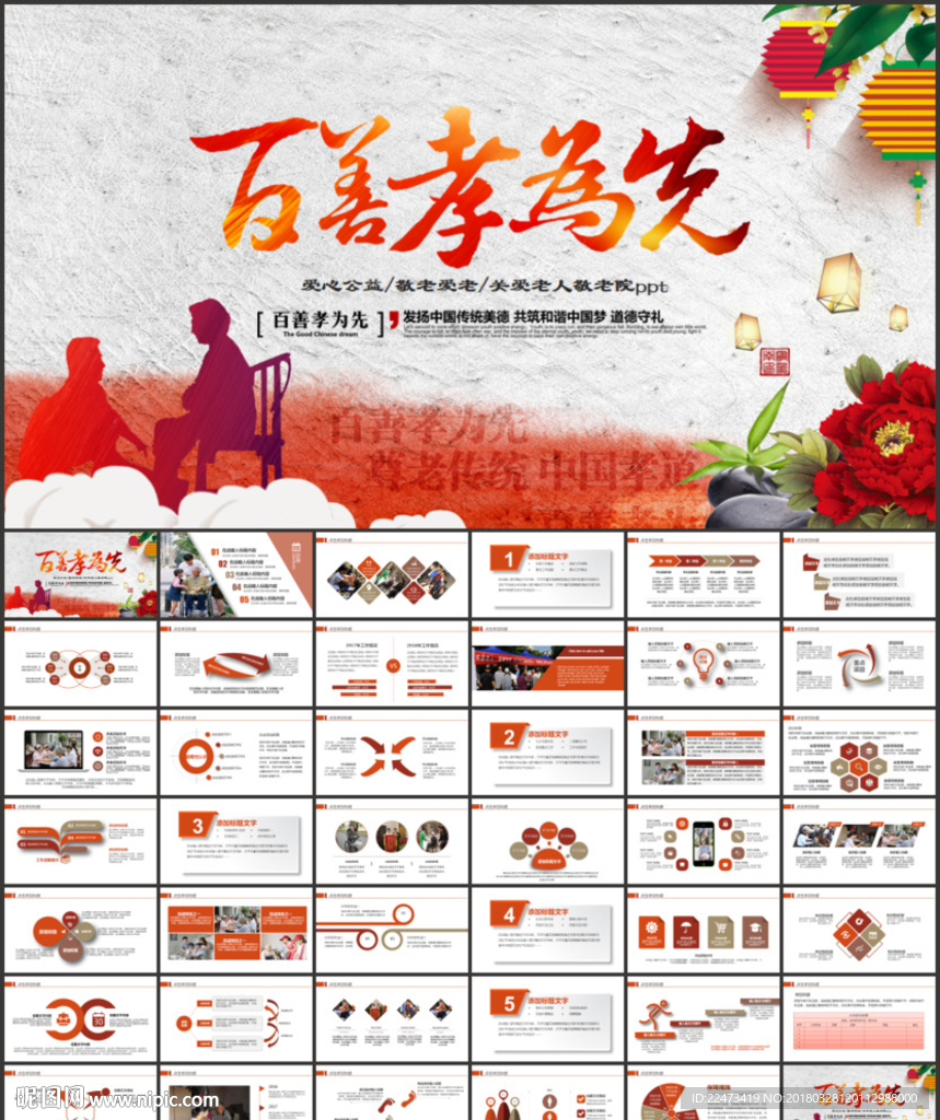 关爱老人 爱心公益PPT