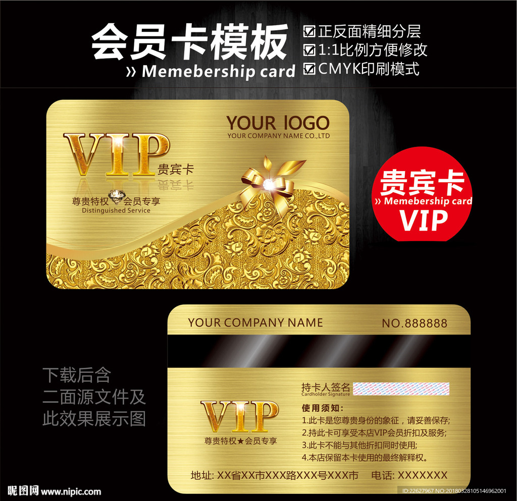 vip会员卡