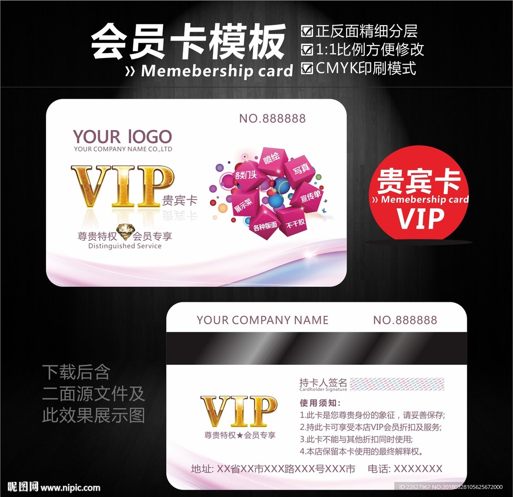 广告公司会员卡