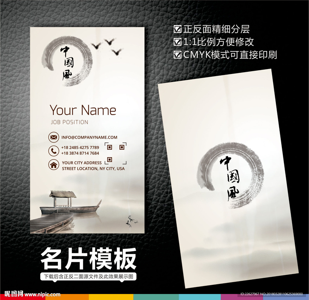 中国风名片