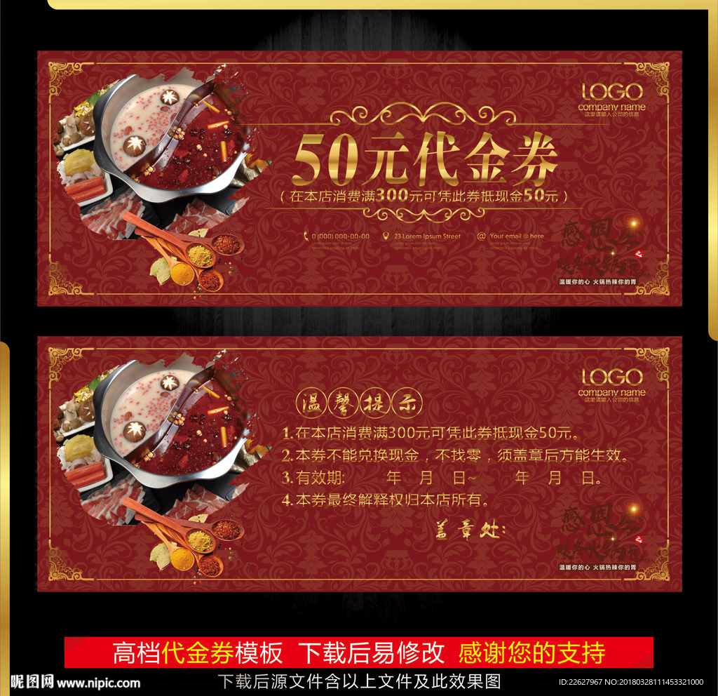 火锅代金券
