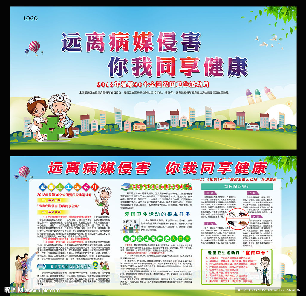 爱国卫生月