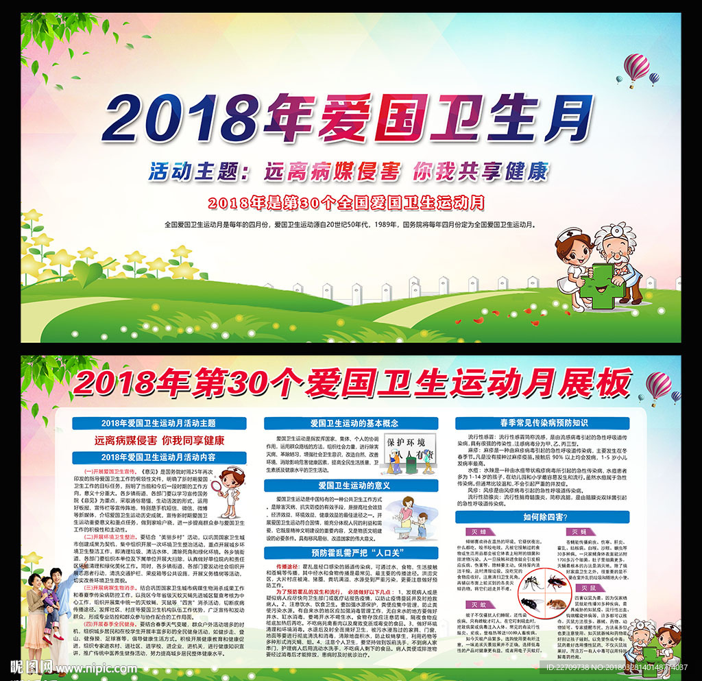 爱国卫生月展板