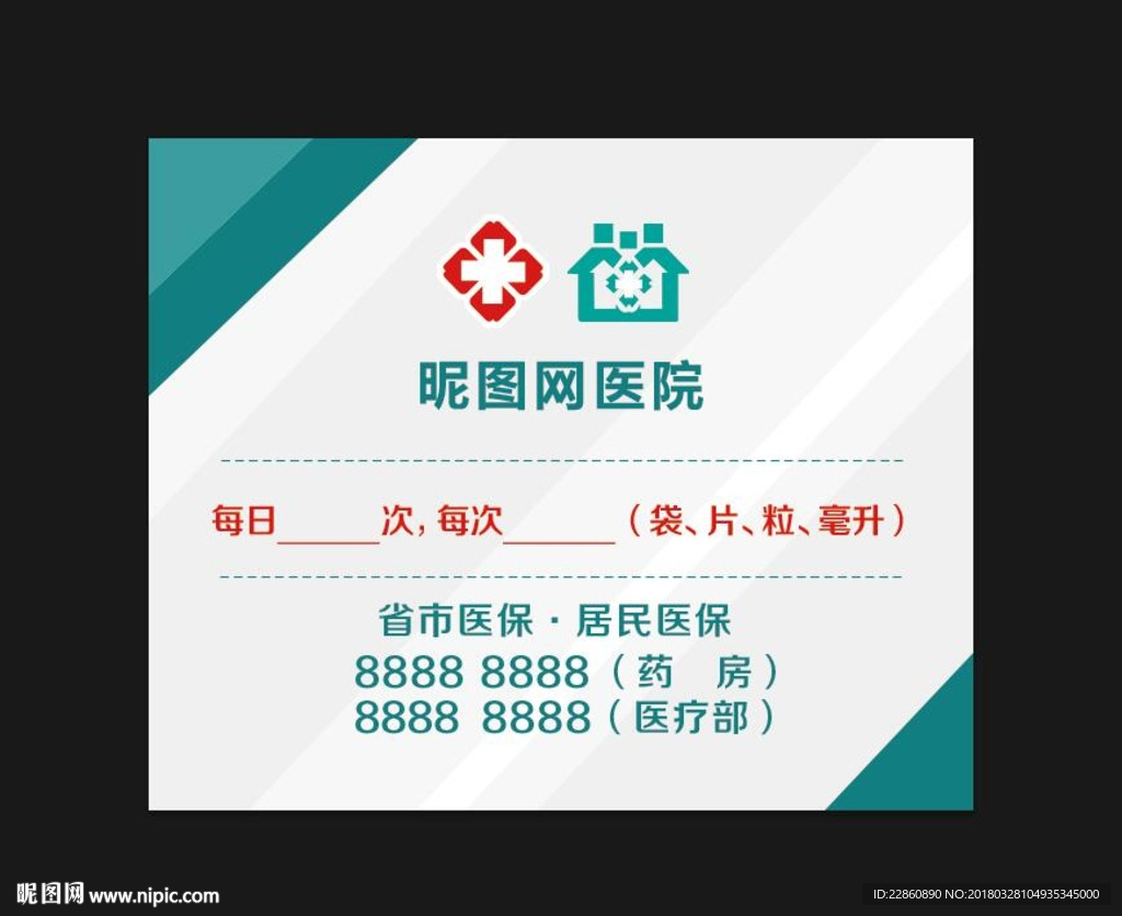 医院药贴