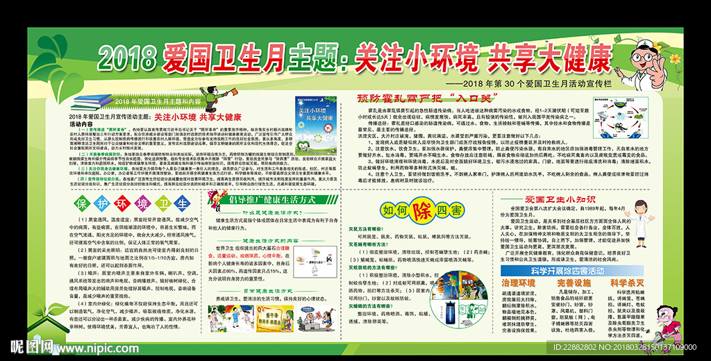 2018全国爱国卫生月