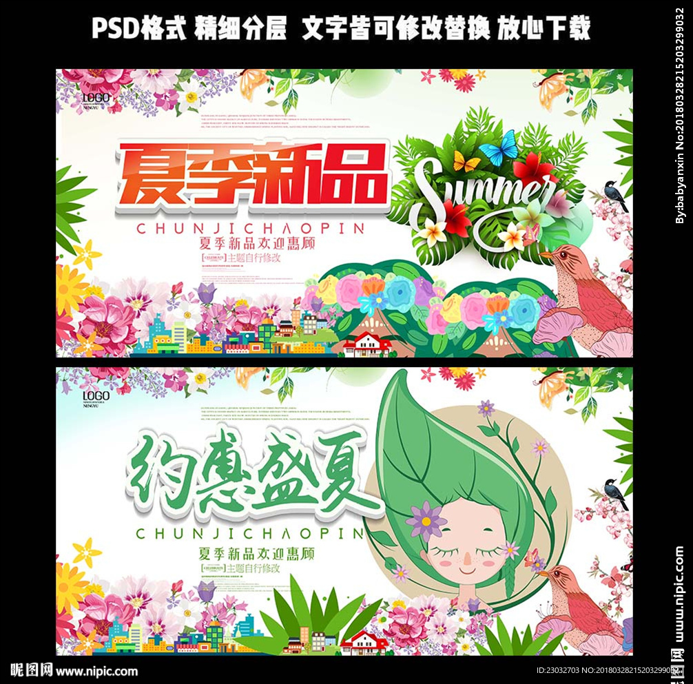 夏季