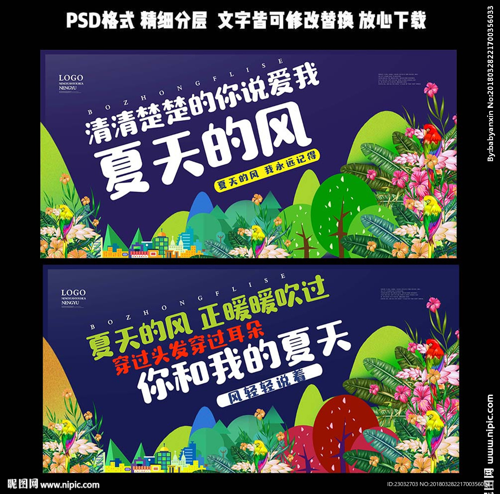 夏天的风