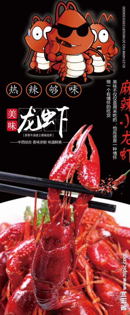 龙虾