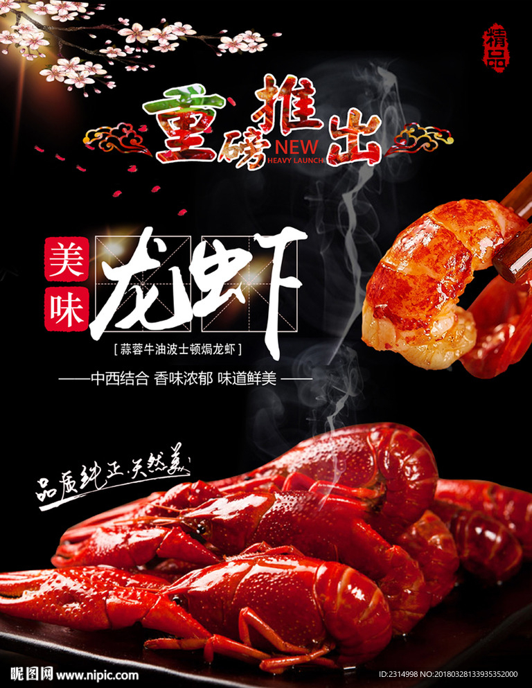 龙虾