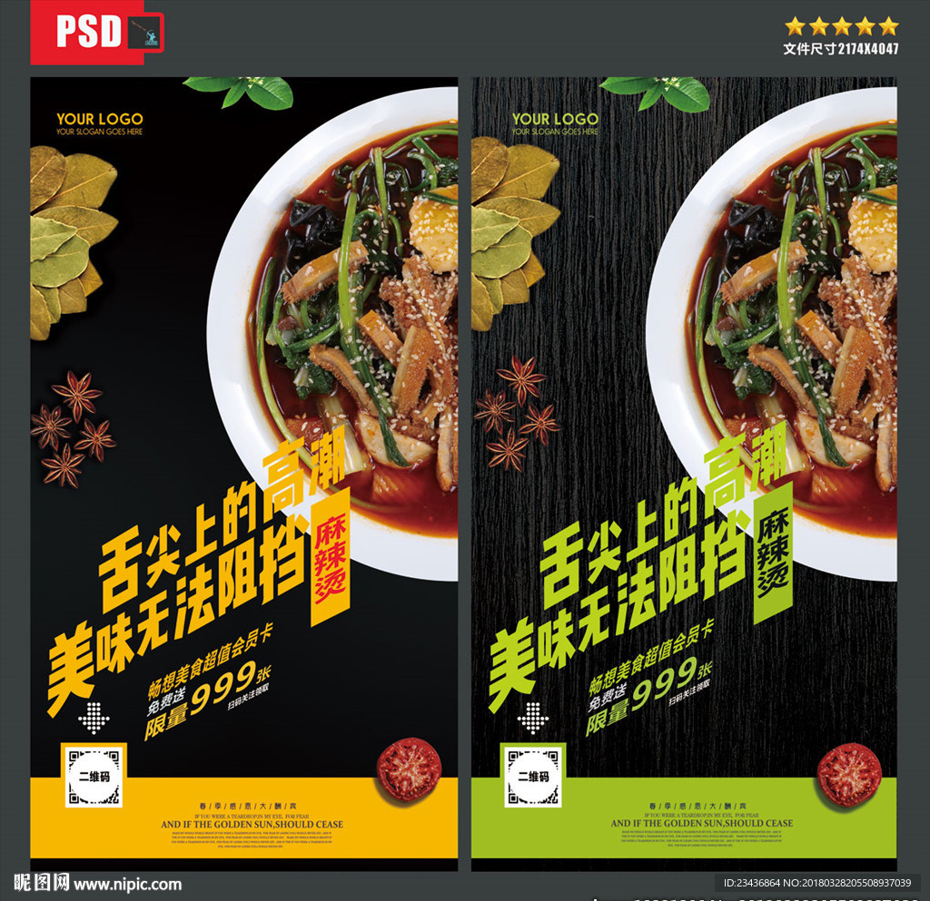 麻辣烫