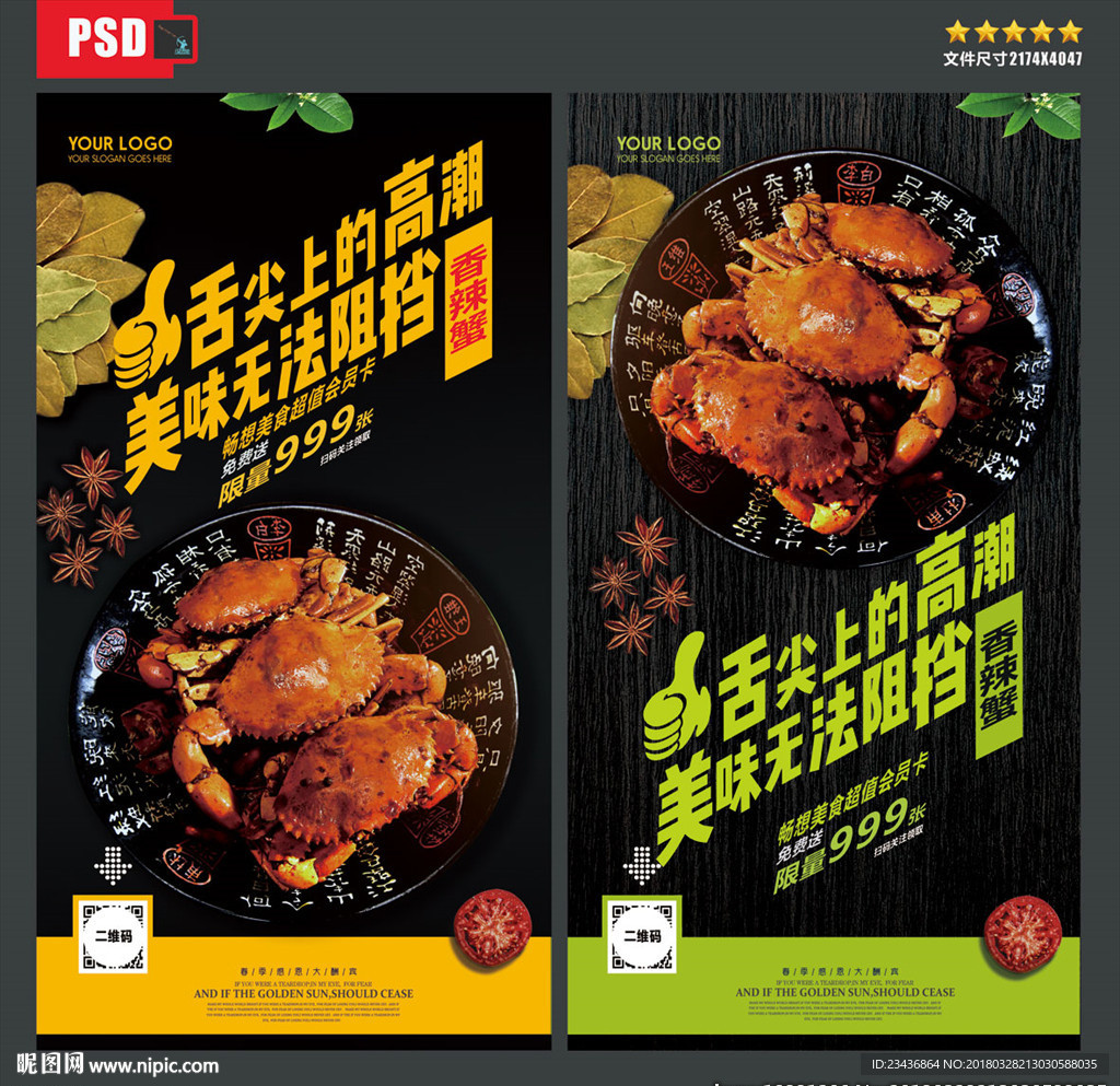 香辣蟹