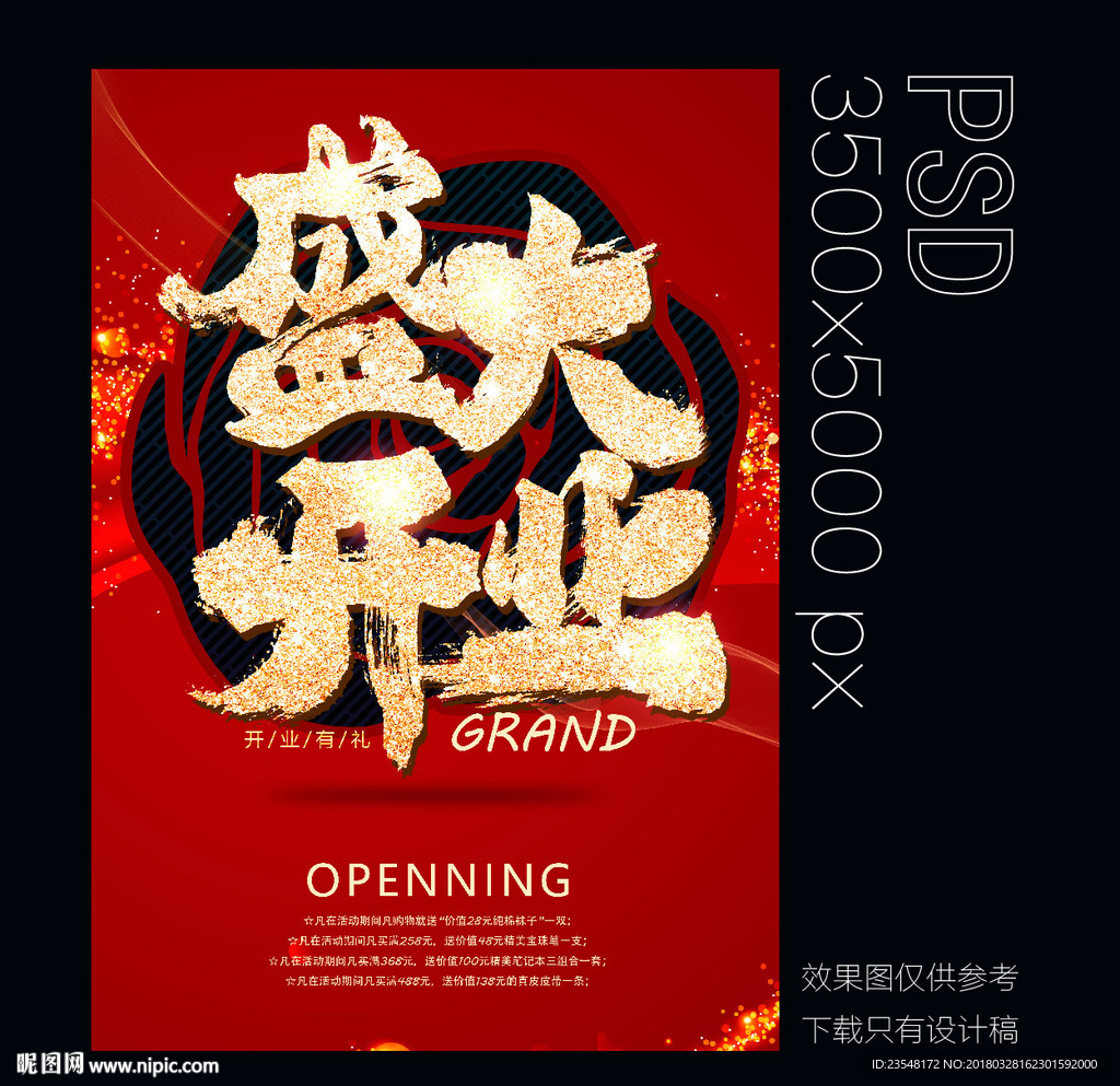 盛大开业
